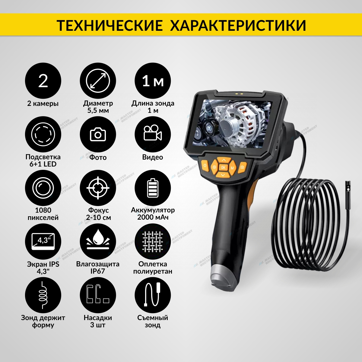 Видеоэндоскоп промышленный, 4.3", 1Мп, Dual Lens, 1920х1080, 1м, 8мм сменный зонд iCartool IC-V112A