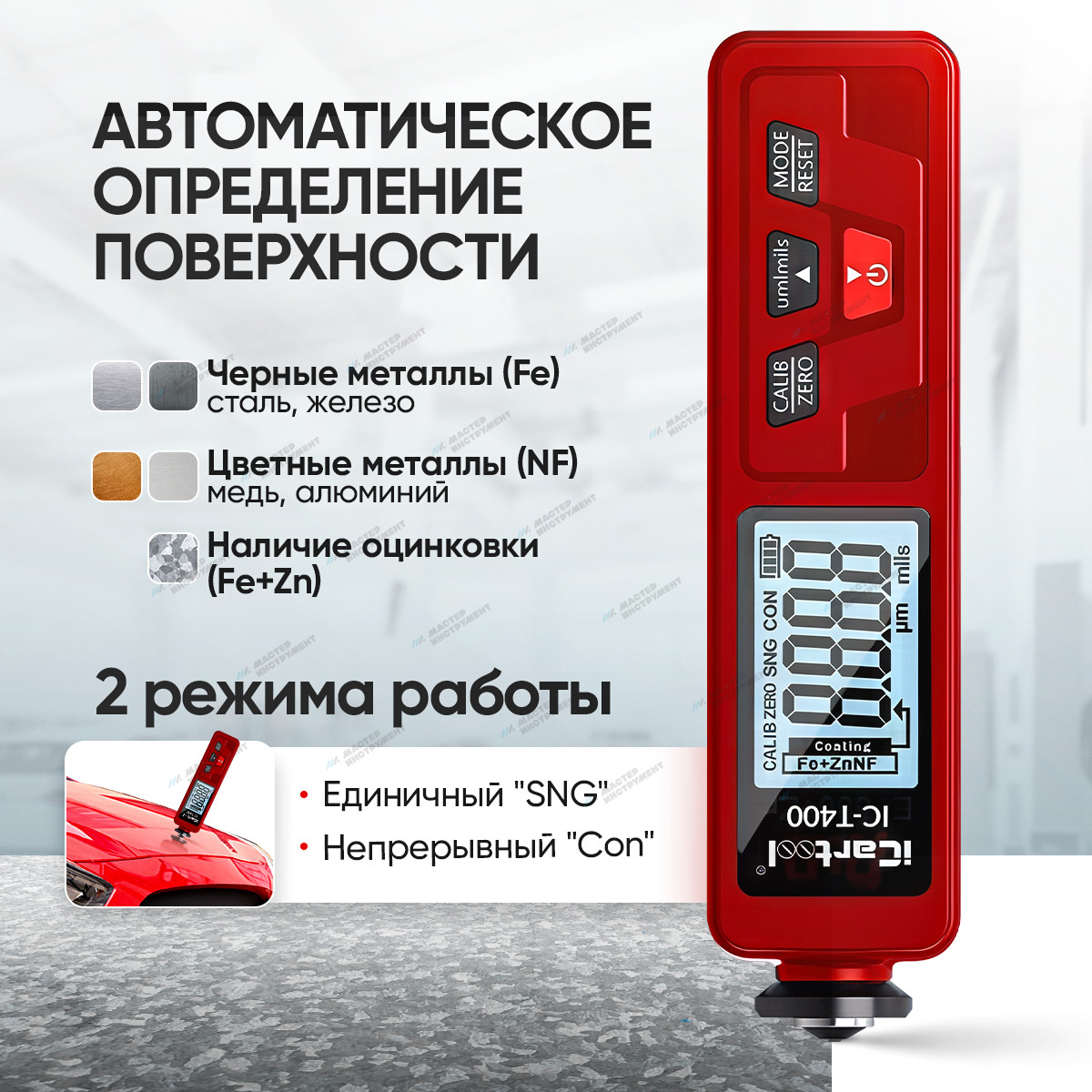 Толщиномер лакокрасочных покрытий iCartool IC-T400 iCartool IC-T400