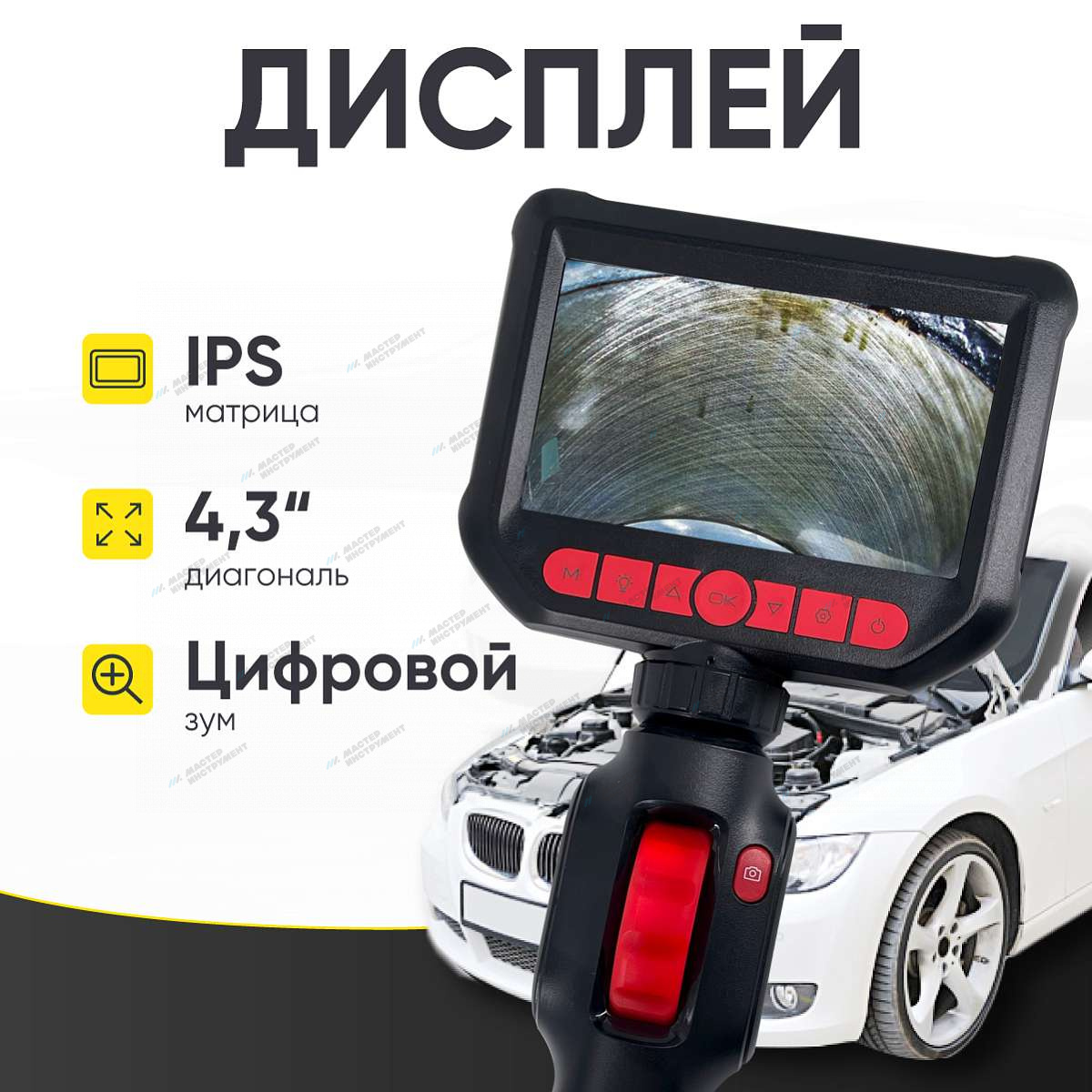 Видеоэндоскоп управляемый, экран 4.3", 2Мп, 1920х1080, 1.5м, зонд 3.9мм, 360° iCartool IC-VC153