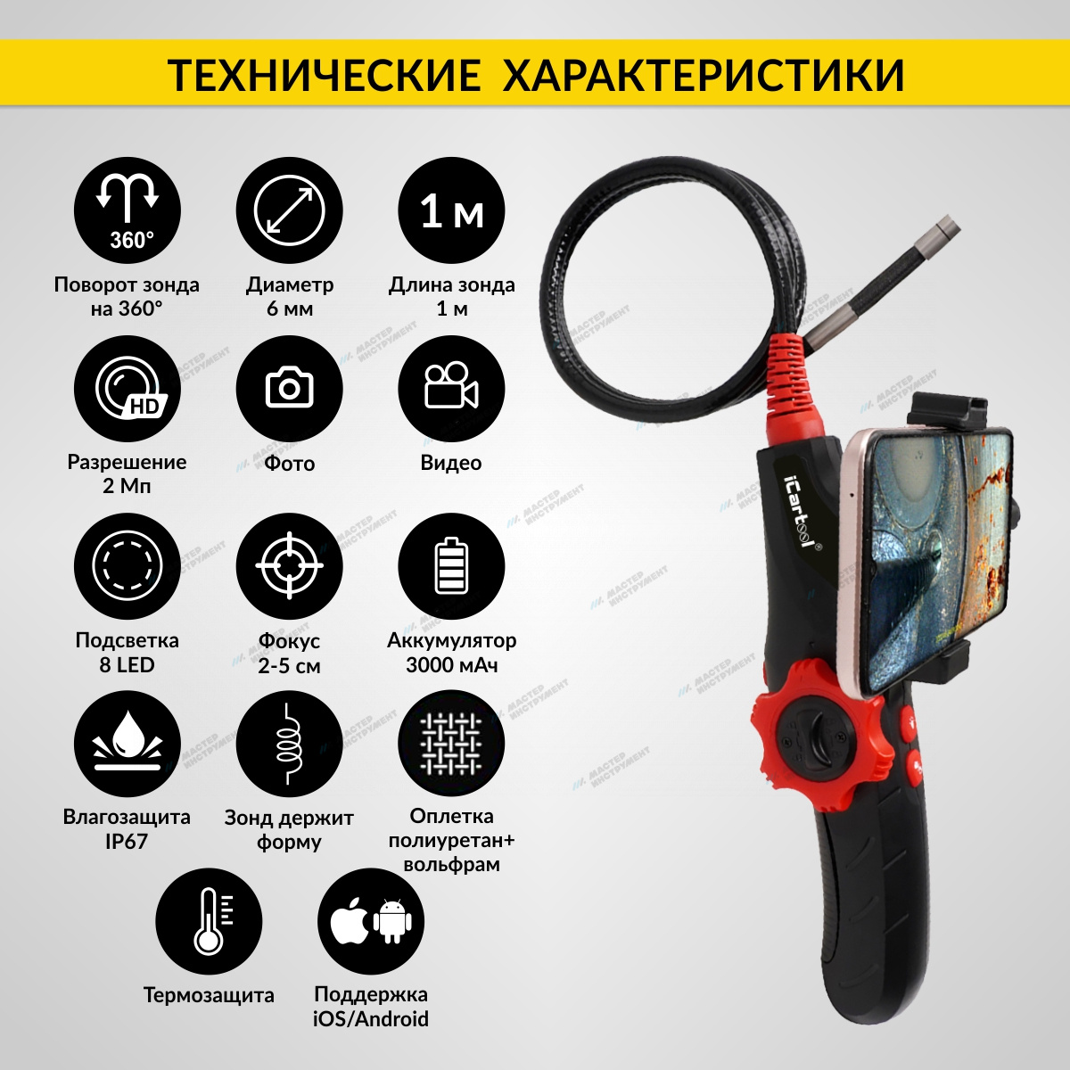 Видеоэндоскоп управляемый USB, 2Мп, 1920x1080, 1м, 6мм, 360° iCartool IC-V200