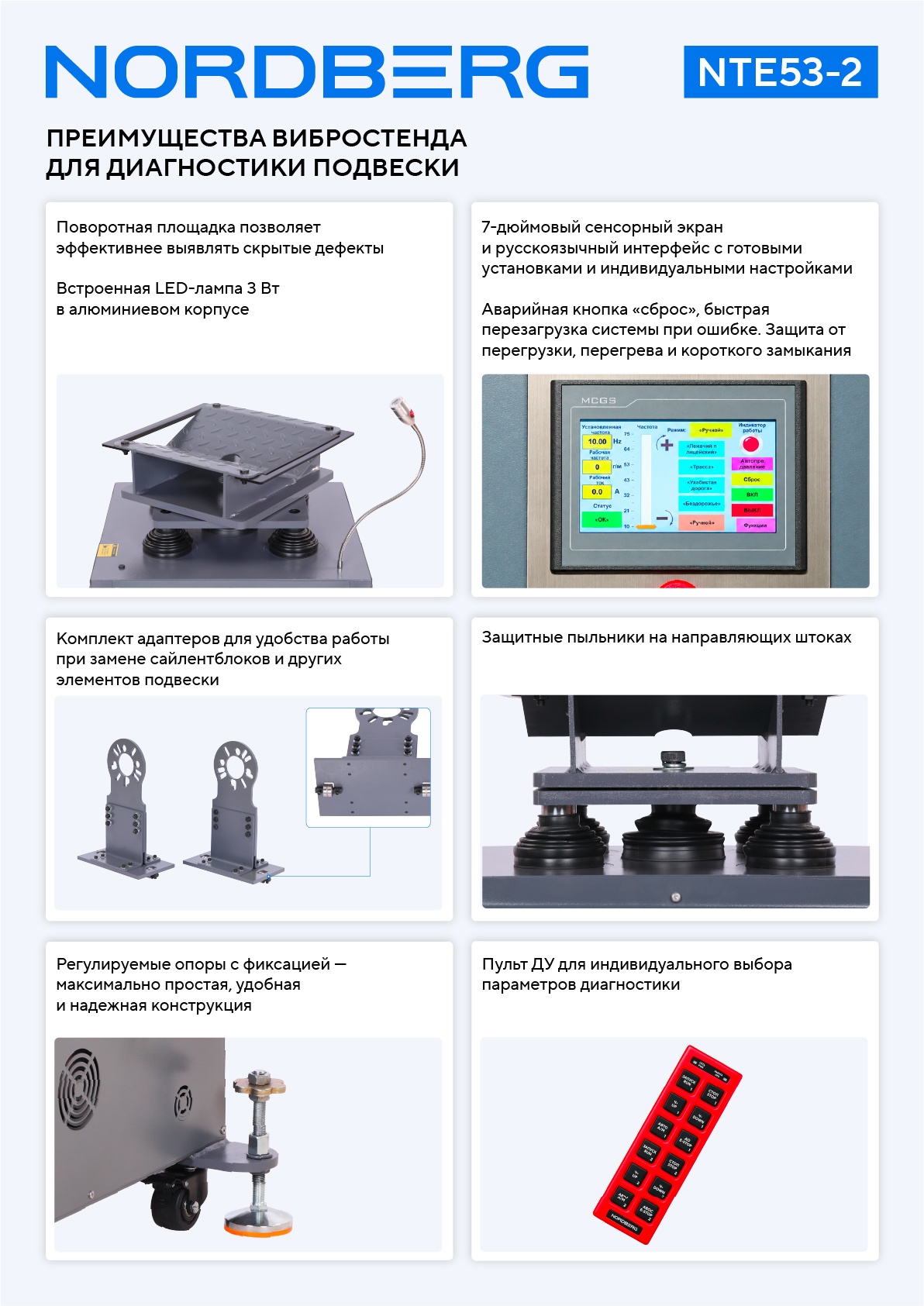 Вибростенд для диагностики подвески с поворотной площадкой, дисплеем, дист. пультом управления NORDBERG NTE53-2