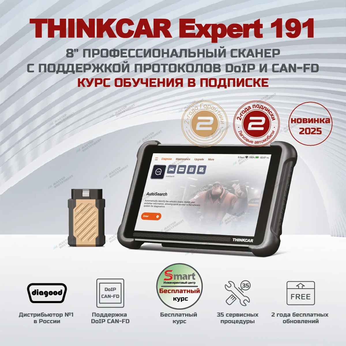 Диагностический сканер  THINKCAR THINKTOOL Expert 191