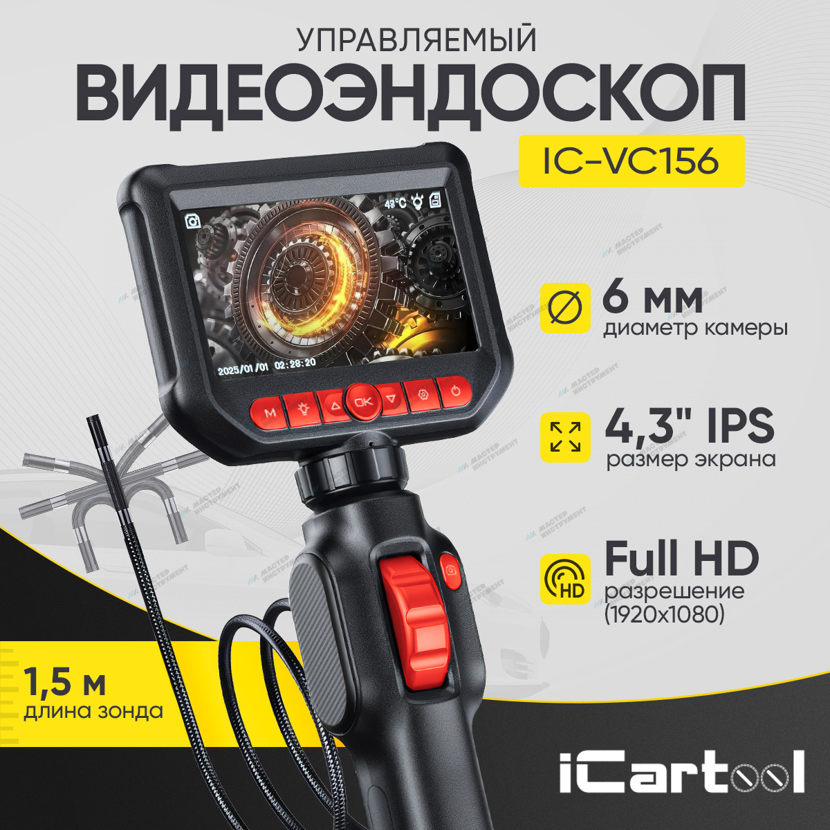 Видеоэндоскоп управляемый, экран 4.3", 2Мп, 1920х1080, 1.5м, зонд 6мм, 360° iCartool IC-VC156