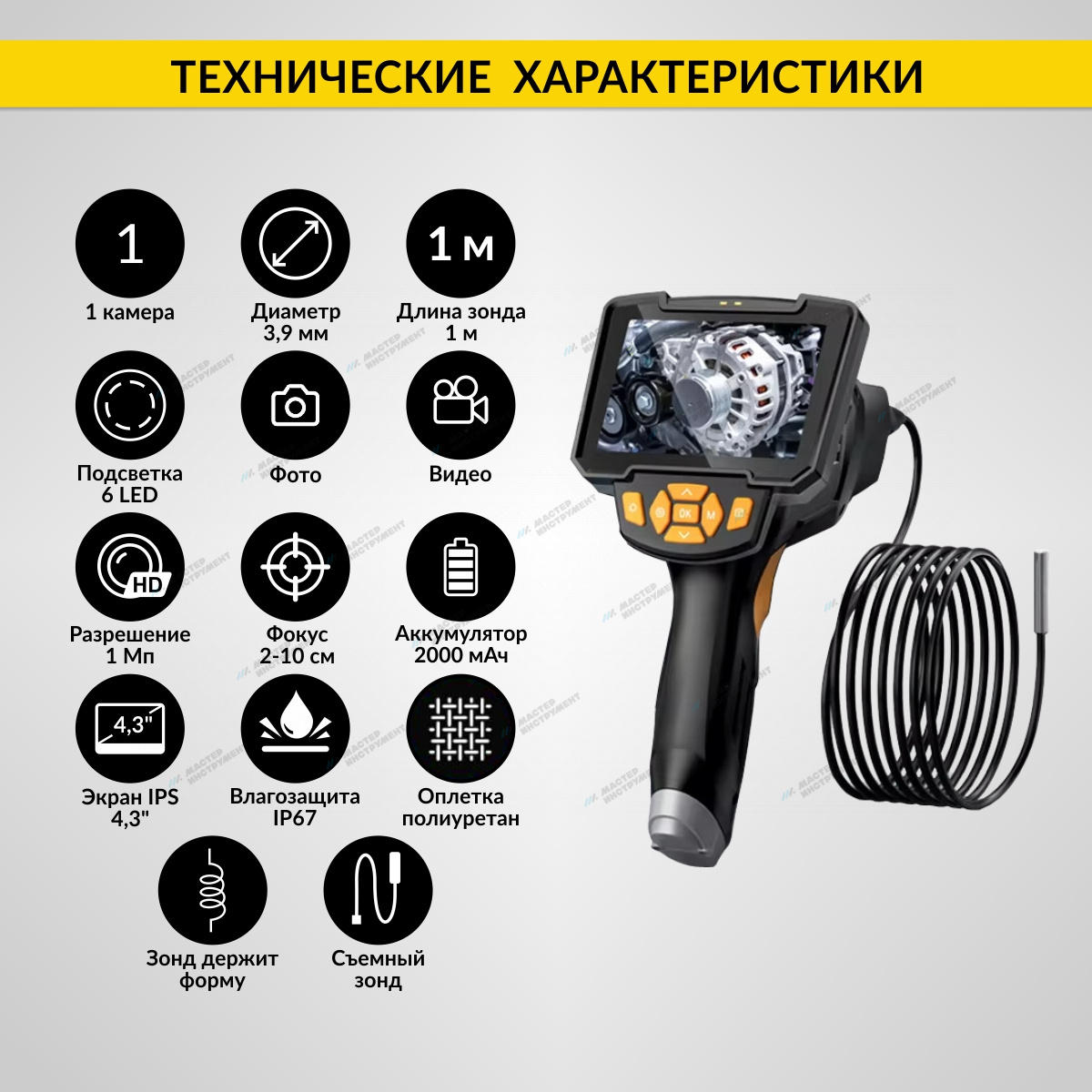 Видеоэндоскоп промышленный, 4.3", 1Мп, 1280x720, 1м, 3.9 мм сменный зонд iCartool IC-V112C