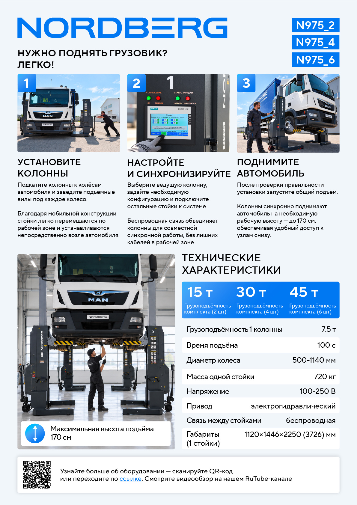 Подкатной подъёмник аккумуляторный, электрогидравлический (комплект 6 шт) NORDBERG N975_6(G)