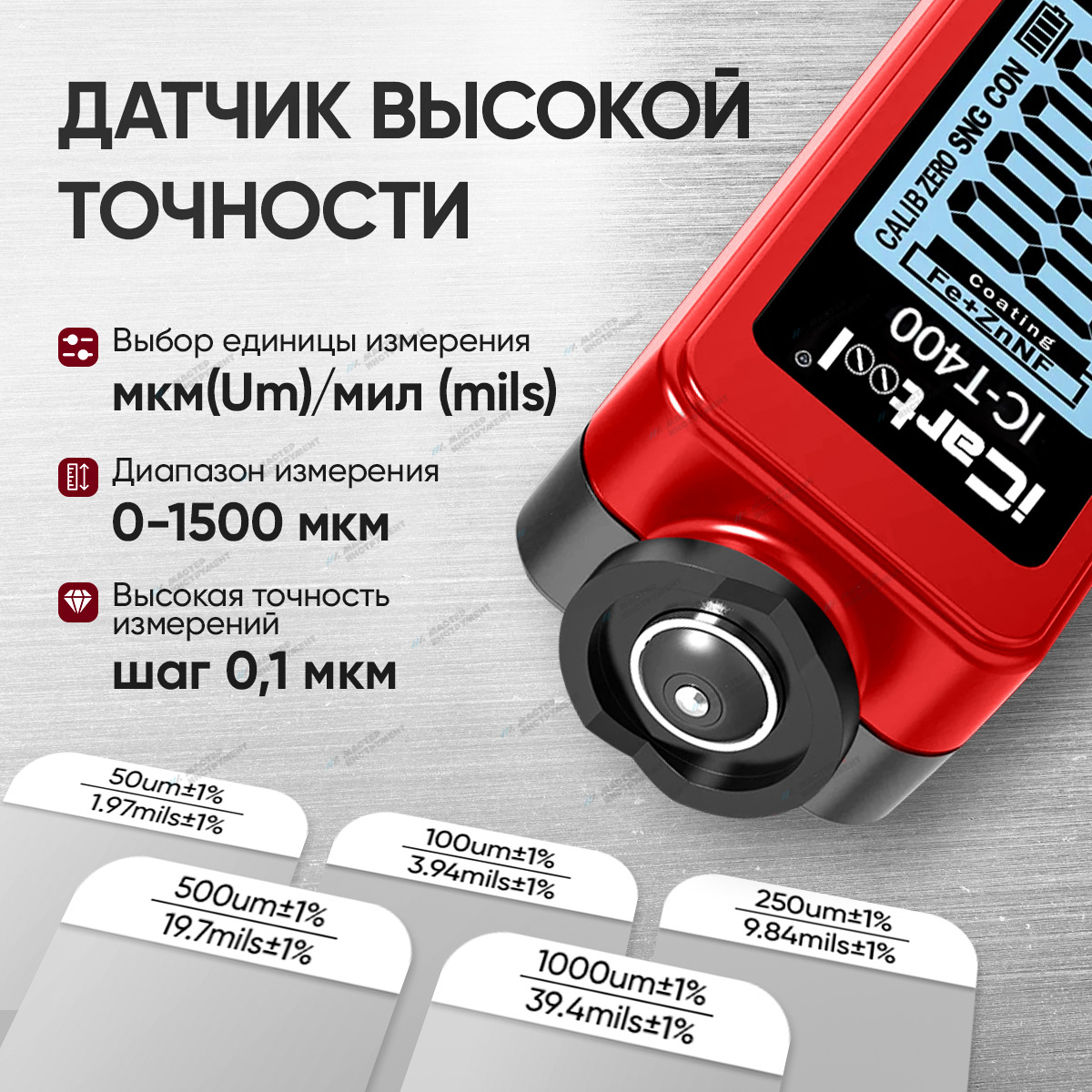 Толщиномер лакокрасочных покрытий iCartool IC-T400 iCartool IC-T400