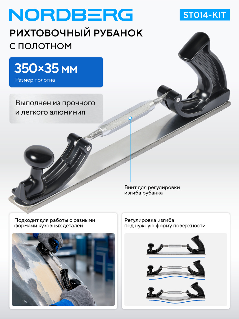 Рихтовочный рубанок с полотном, 350x35 мм NORDBERG ST014-KIT