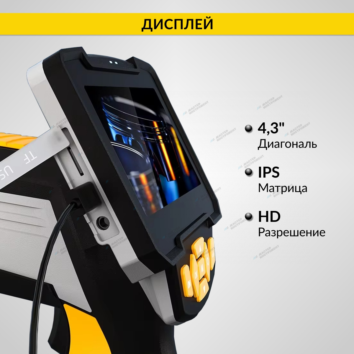 Видеоэндоскоп промышленный, 4.3", 1Мп, Dual Lens, 1920х1080, 1м, 8мм сменный зонд iCartool IC-V112A