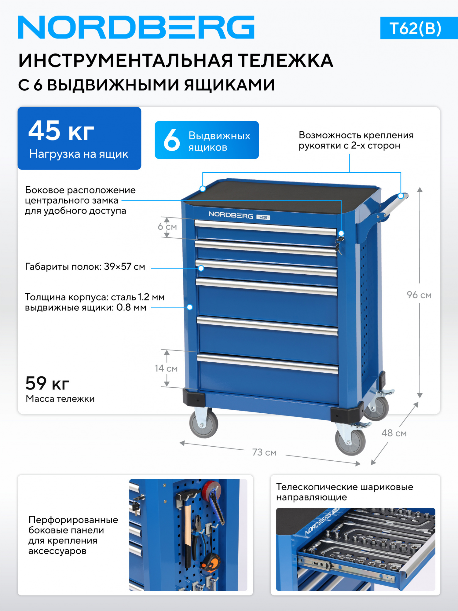 Тележка инструментальная, 6 выдвижных ящиков, синяя NORDBERG T62(B)